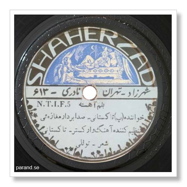 پری تاکستانی بلم آهسته