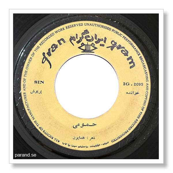 پریوش حمومی
