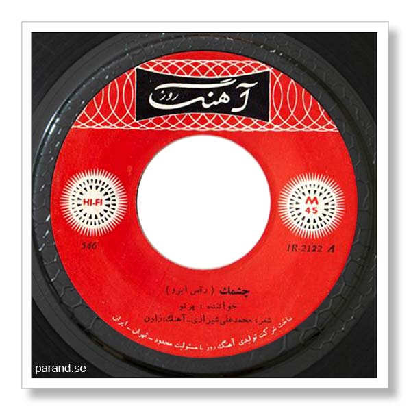پرتو چشمک رقص ابرو