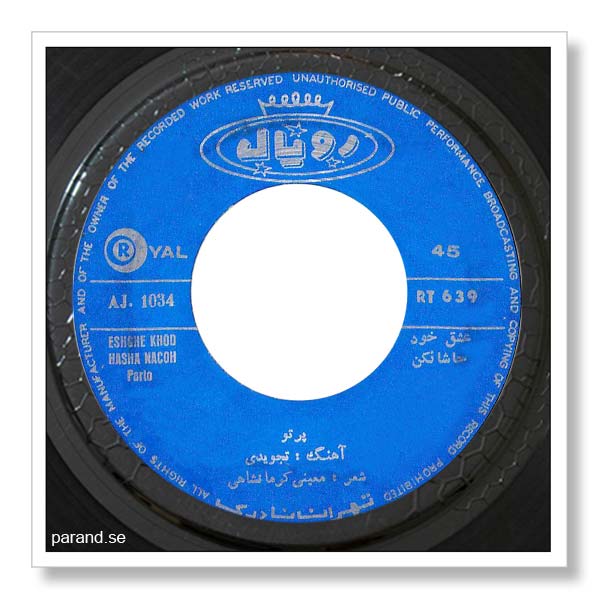 پرتو عشق خود حاشا مکن
