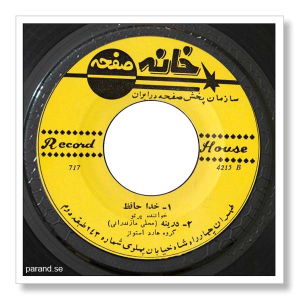 پرتو خداحافظ