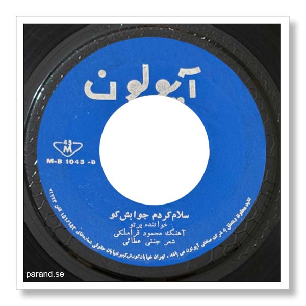 پرتو سلام کردم جوابش کو