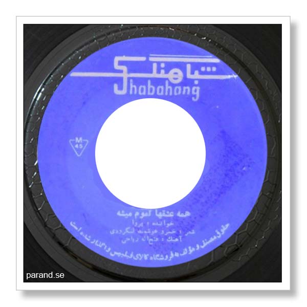 پروا همه عشقها تموم میشه