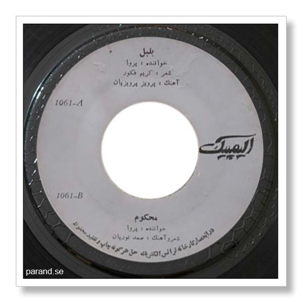 پروا محکوم