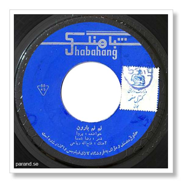 پروا نم نم بارون