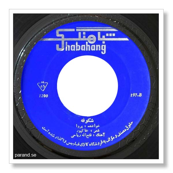پروا شکوفه