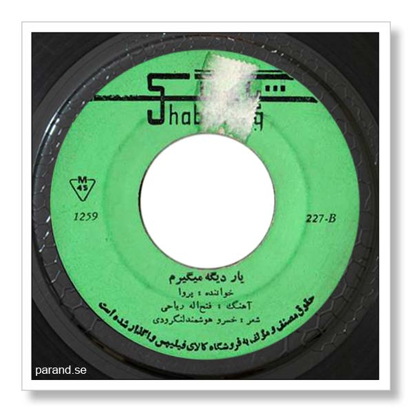 پروا یار دیگه می گیرم