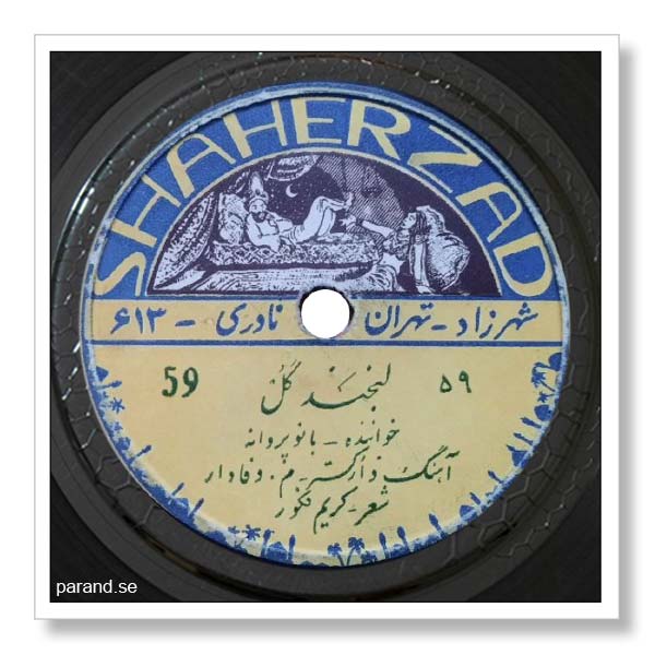 پروانه لبخند گل