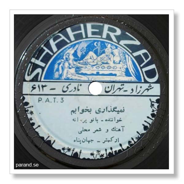 پروانه نمی گذاری بخوابم