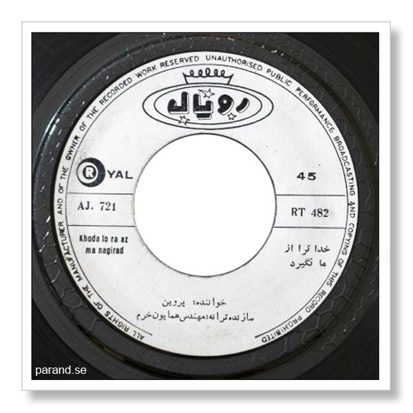 پروین خدا تو را از ما نگیرد