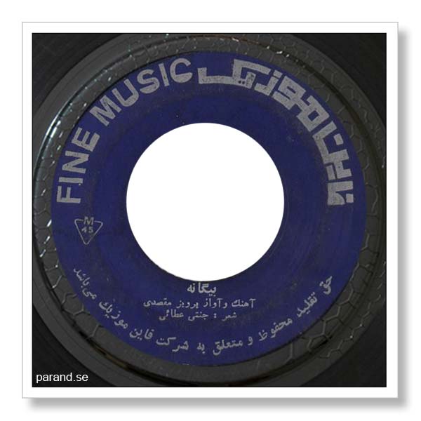 پرویز مقصدی بیگانه
