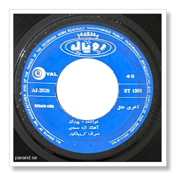 پوران آخرین عشق