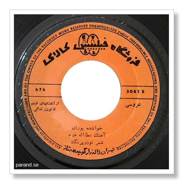پوران عروسی