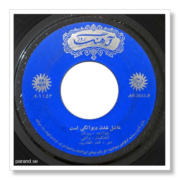 پوران عاشق شدن دیوانگی است