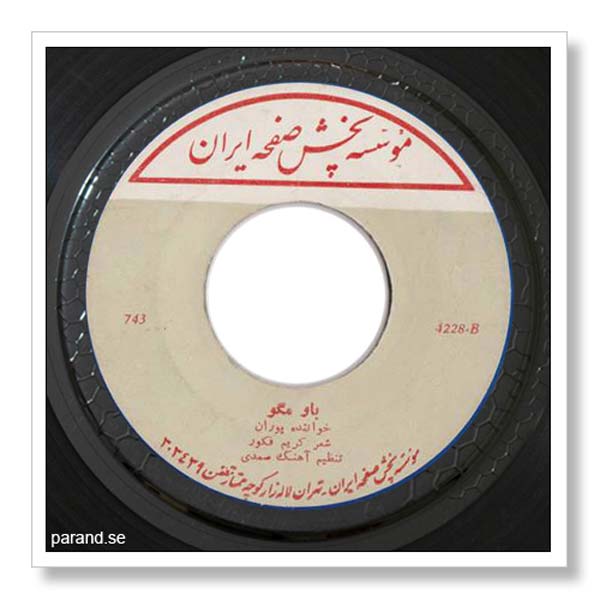 پوران به او مگو