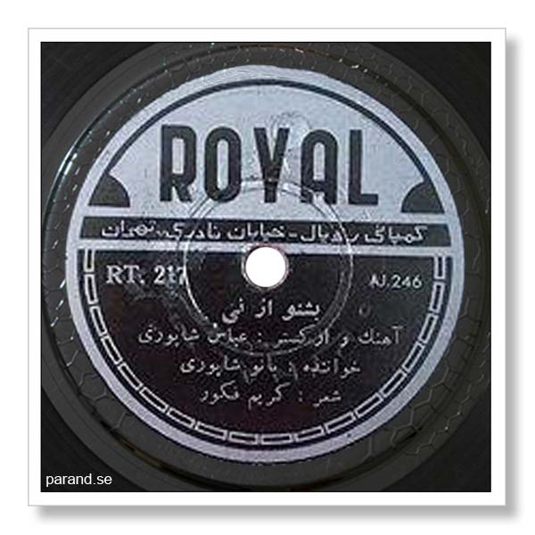پوران بشنو از نی