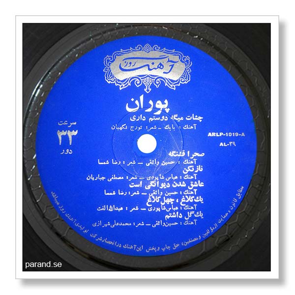 ترانه های پوران