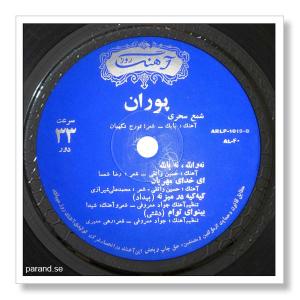 ترانه های پوران