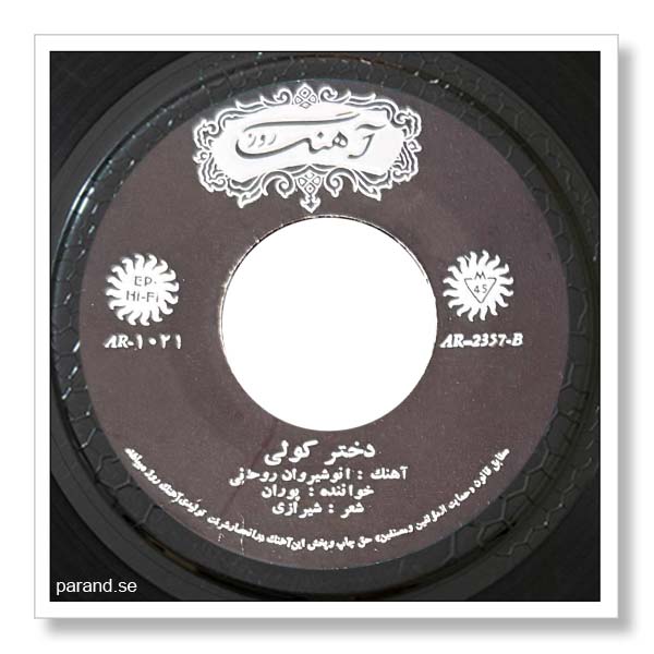 پوران دختر کولی