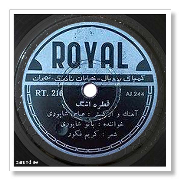 پوران قطره اشک