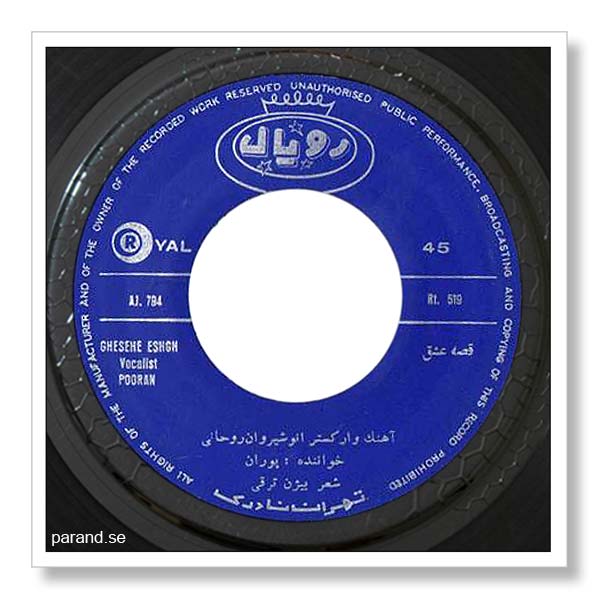 پوران قصه عشق