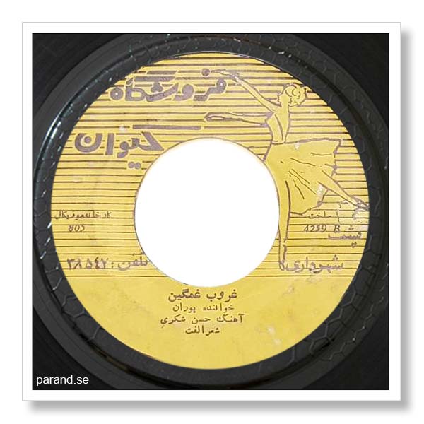 پوران غروب غمگین