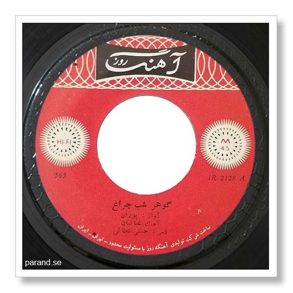 پوران گوهر شبچراغ