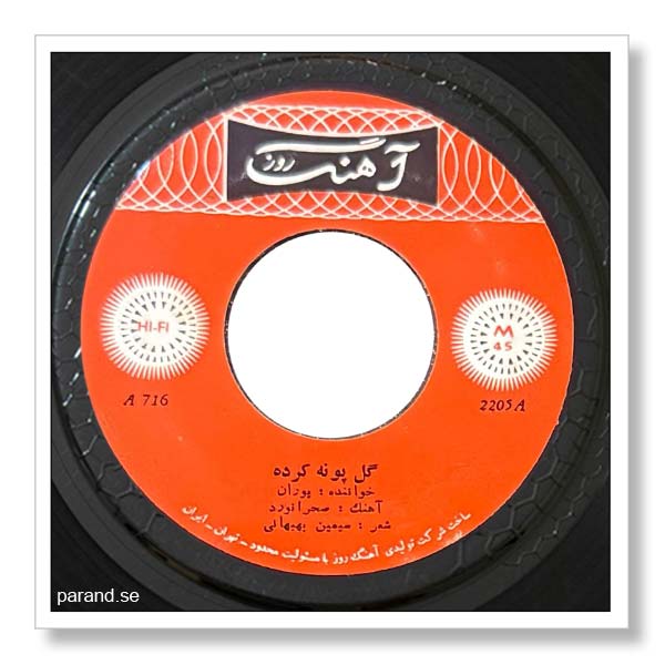 پوران گل پونه کرده
