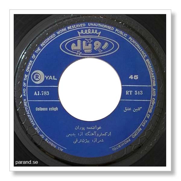 پوران گلبن عشق
