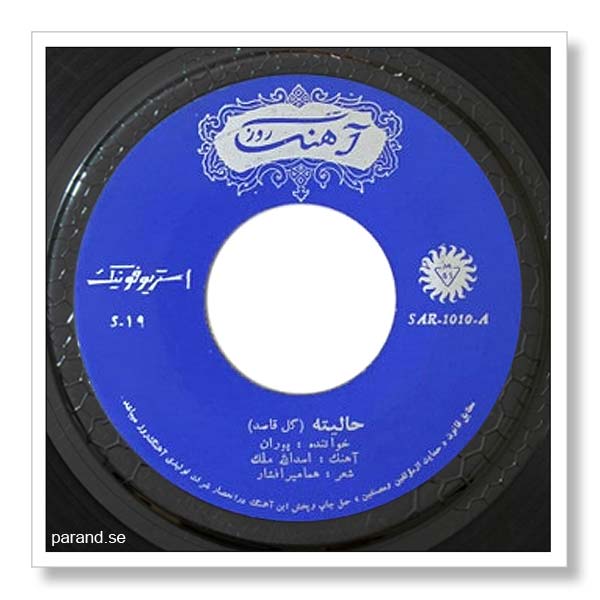 پوران گل قاصد حالیته