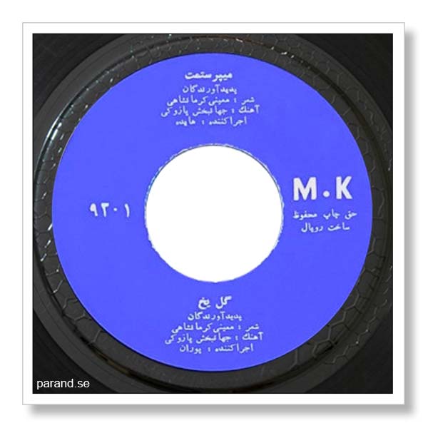 پوران گل یخ