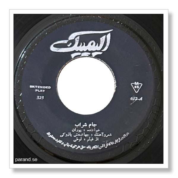 پوران جام شراب