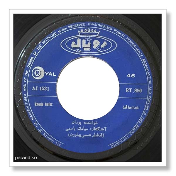 پوران خداحافظ