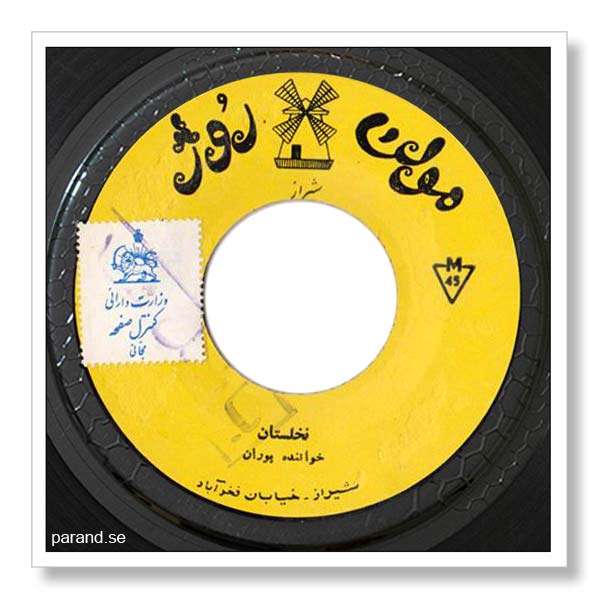 پوران نخلستان