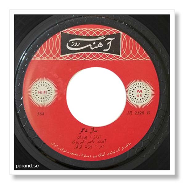 پوران سال دگر