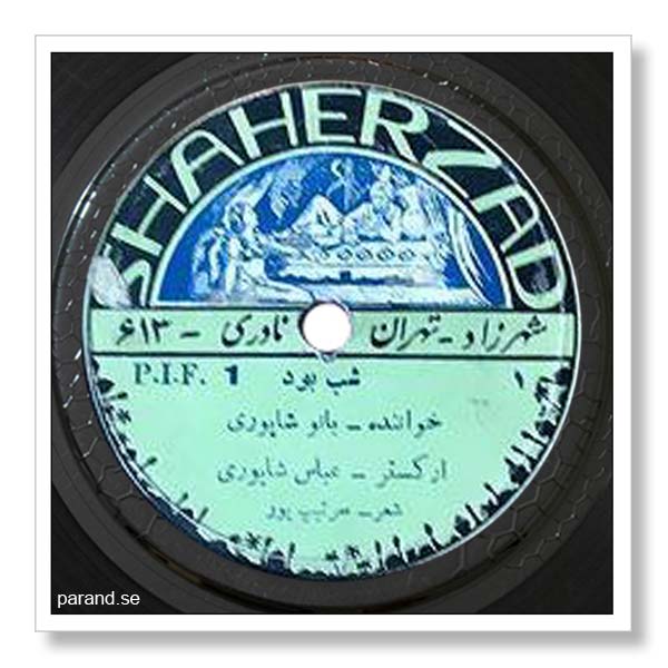 پوران شب بود بیابان بود گیلکی