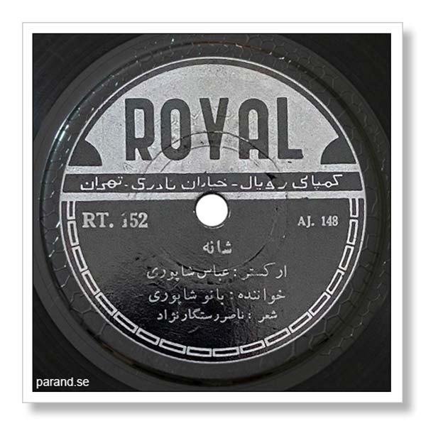 پوران شانه