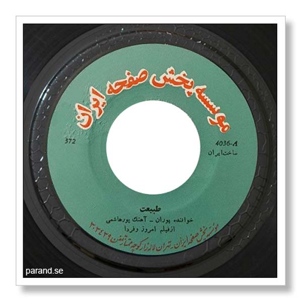 پوران طبیعت