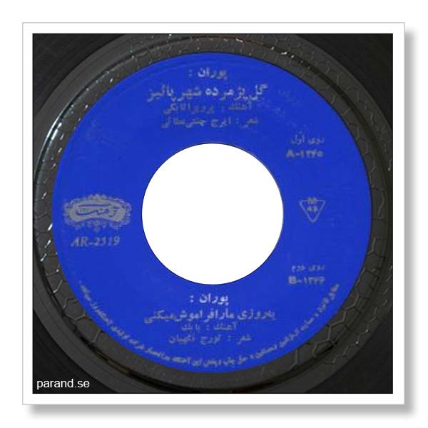 پوران گل پژمرده شهر پاییز