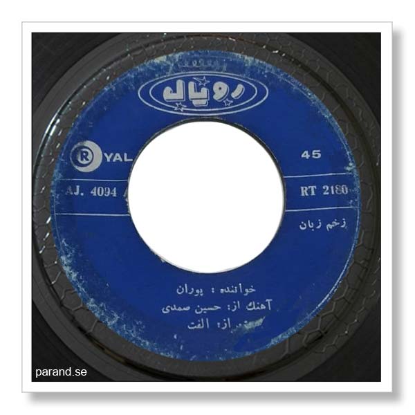پوران زخم زبان