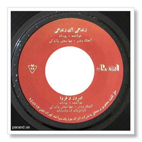 پوران امروز و فردا
