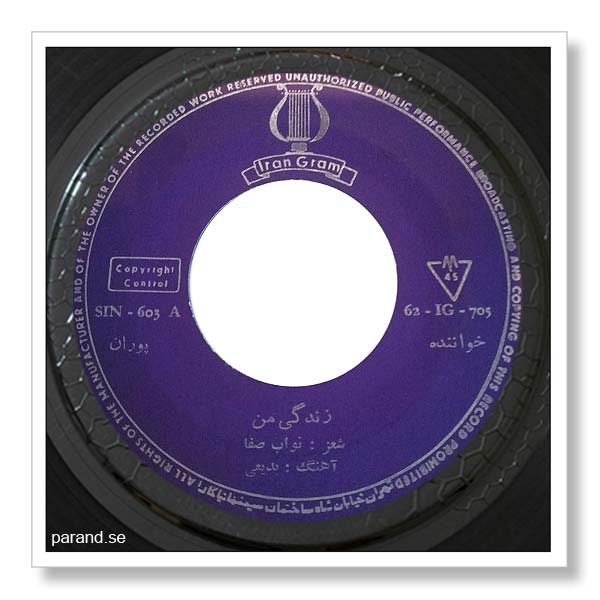 پوران زندگی من