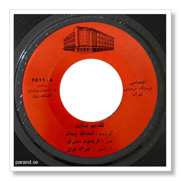 رافیک تقدیم به مادر