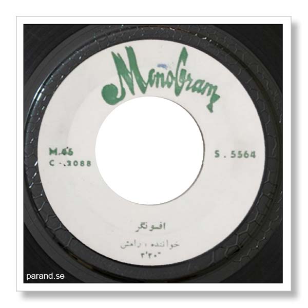 رامش افسونگر