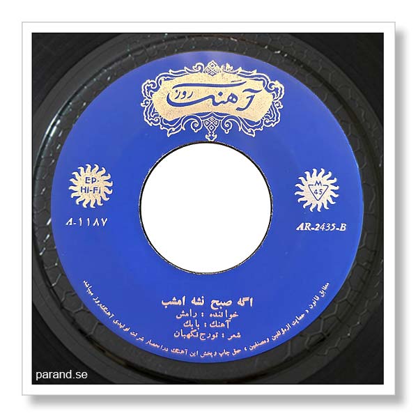 رامش اگه صبح نشه امشب