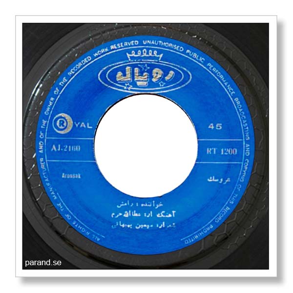 رامش عروسک