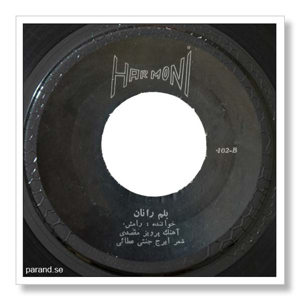 رامش بلم رانان