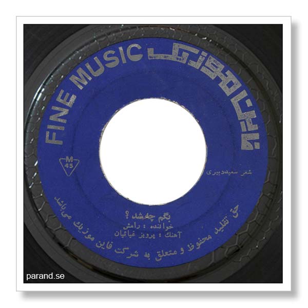 رامش بگم چی شد