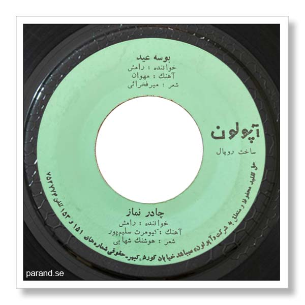 رامش چادر نماز