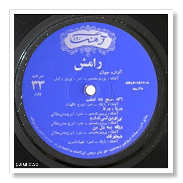 ترانه های رامش